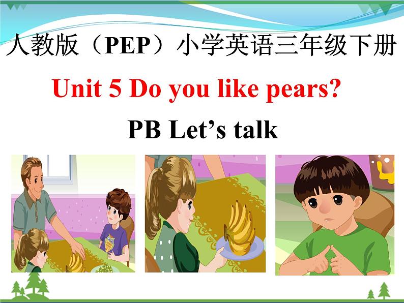 Unit 5 Do you like pears PB Let 's talk 课件第1页