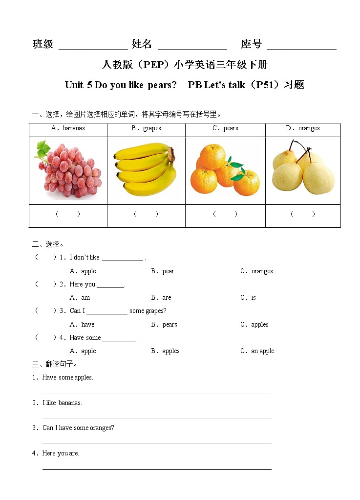Unit 5 Do you like pears PB Let 's talk 习题第1页