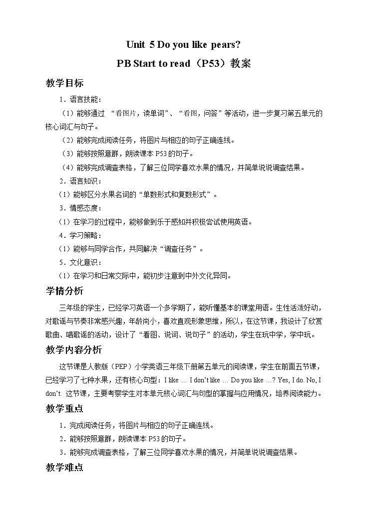 人教版(PEP)英语三下同步  Unit 5 Do you like pears_ PB start to read (课件+教案+习题+素材)01