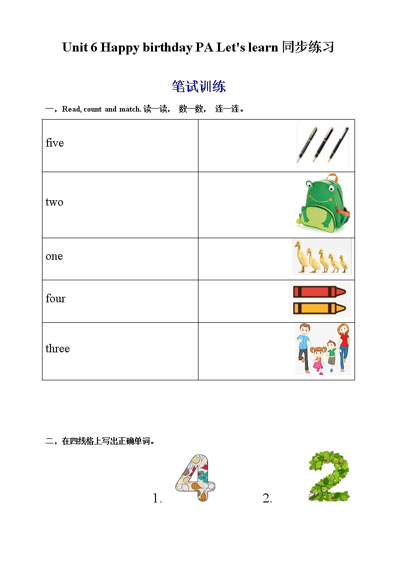 【口试+笔试】Unit 6 Happy birthday PA Let 's learn练习（含答案）第1页