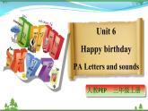 【人教PEP版】英语三年级上册 Unit 6 Happy birthday PA Letters and sounds (公开课） 优质课件+教案+练习+动画素材
