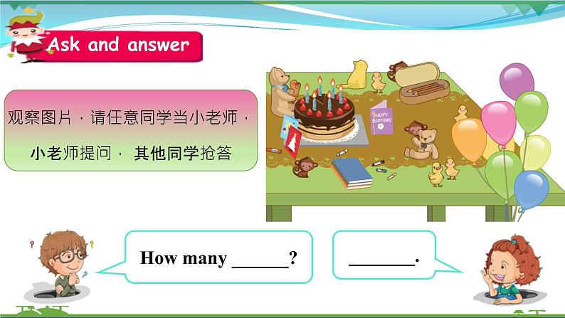 【人教PEP版】英语三年级上册 Unit 6 Happy birthday PA Letters and sounds (公开课） 优质课件+教案+练习+动画素材05