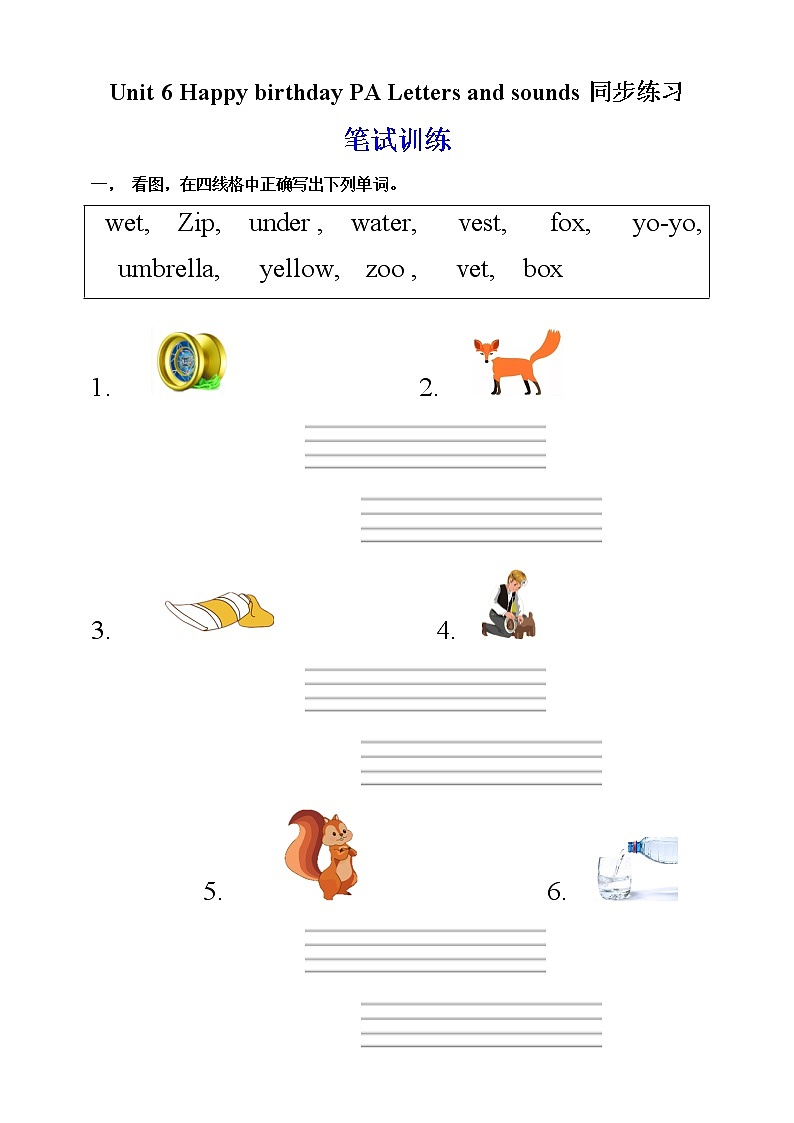 【口试+笔试】Unit 6 Happy birthday PA Letters and sounds练习（含答案）第1页