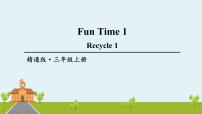 小学人教精通版Fun Time 1Recycle 1课前预习课件ppt