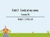 精通版英語三年級上冊 Unit 3  Lesson 16 PPT課件+音頻