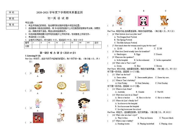 黑龙江省大庆市肇源县（五四学制）2020-2021学年六年级下学期期末英语试题（无答案）第1页