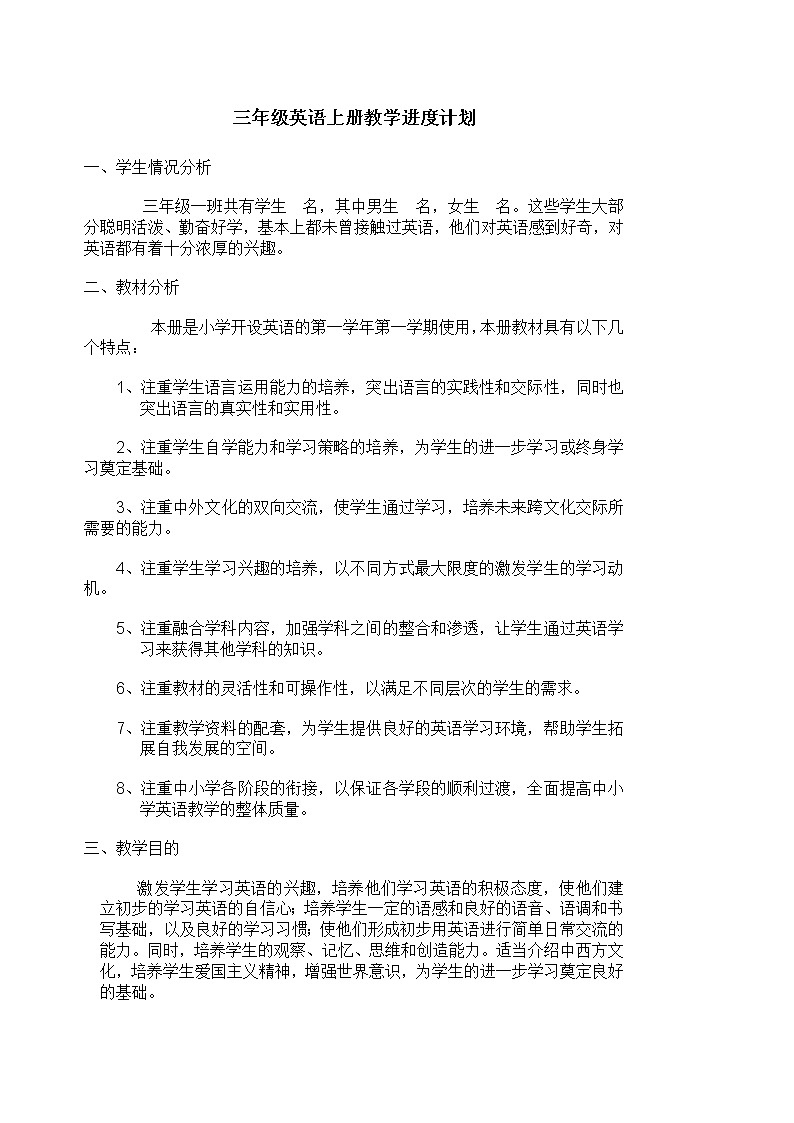 科普版小学三年级上册英语教案第2页