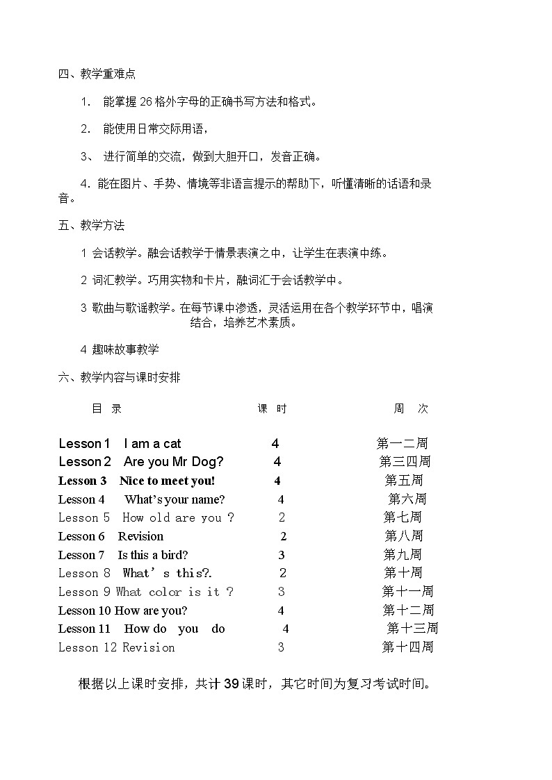 科普版小学三年级上册英语教案第3页