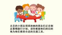 小学英语Unit 2 Ways to go to school Part A课文配套ppt课件