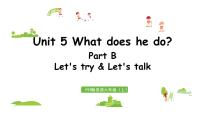 小学英语Unit 5 What does he do? Part B授课ppt课件