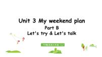 人教版 (PEP)Unit 3 My weekend plan Part B教课内容课件ppt