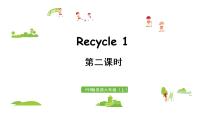 人教版 (PEP)六年级上册Recycle 1图片ppt课件