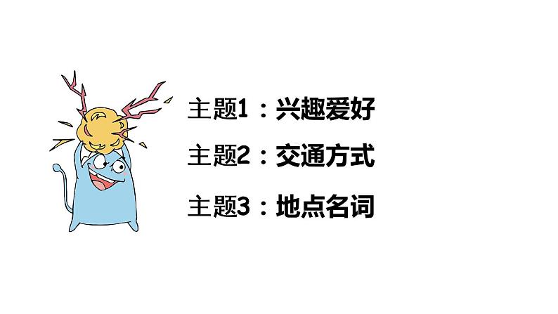 人教六（上）Unit 4 Part B&C 第6课时Part B Let 's check & Let’s wrap it up & Part C Story time第4页