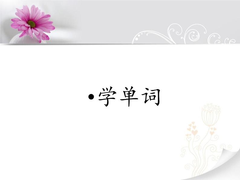 人教新起点二年级英语下册Unit 1 Lesson 2课件02