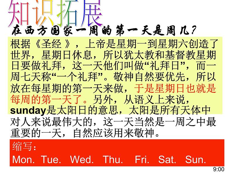 Unit 6 My Week Lesson 2 课件 2第6页