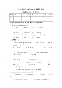 2020年四川小升初英语真题及答案