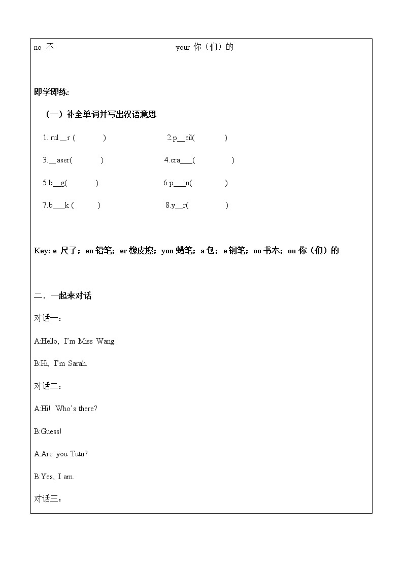 暑假课程PEP三年级第1讲 U1 hello单词短语（教案）02