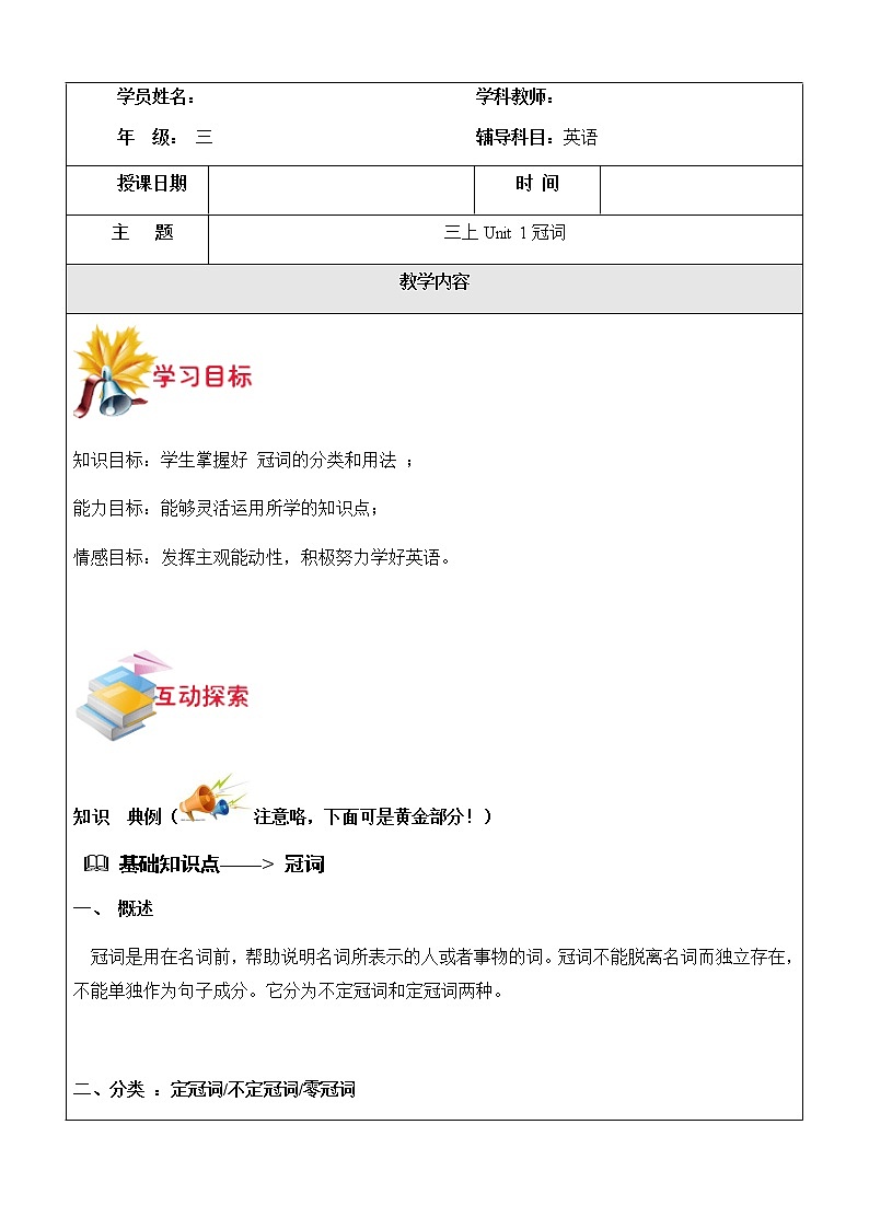 暑假课程PEP三年级第2讲 U1 hello语法点 单词短语（教案）第1页