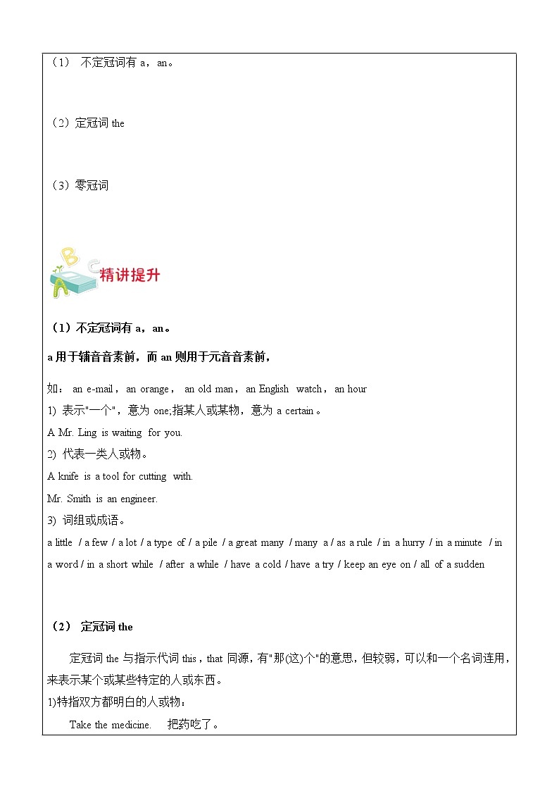 暑假课程PEP三年级第2讲 U1 hello语法点 单词短语（教案）第2页