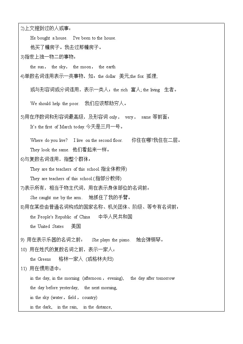 暑假课程PEP三年级第2讲 U1 hello语法点 单词短语（教案）第3页