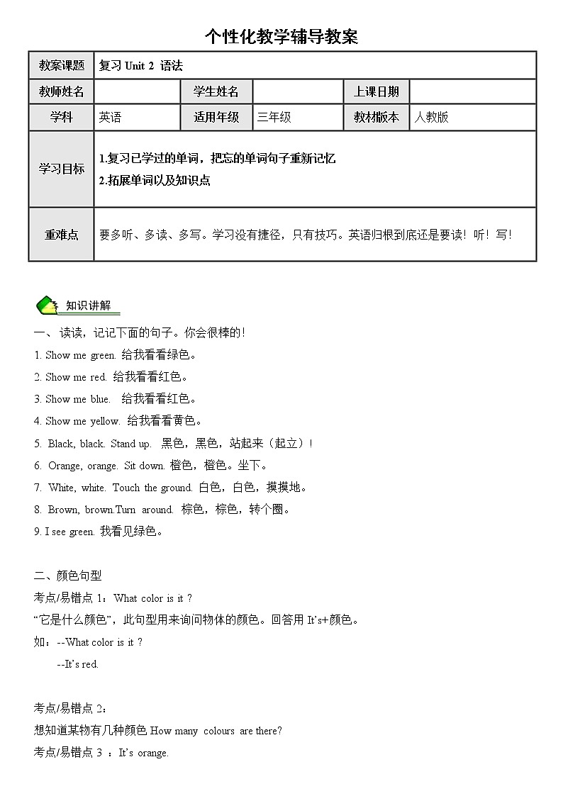 暑假课程PEP三年级教案第4讲 U2 colours语法01