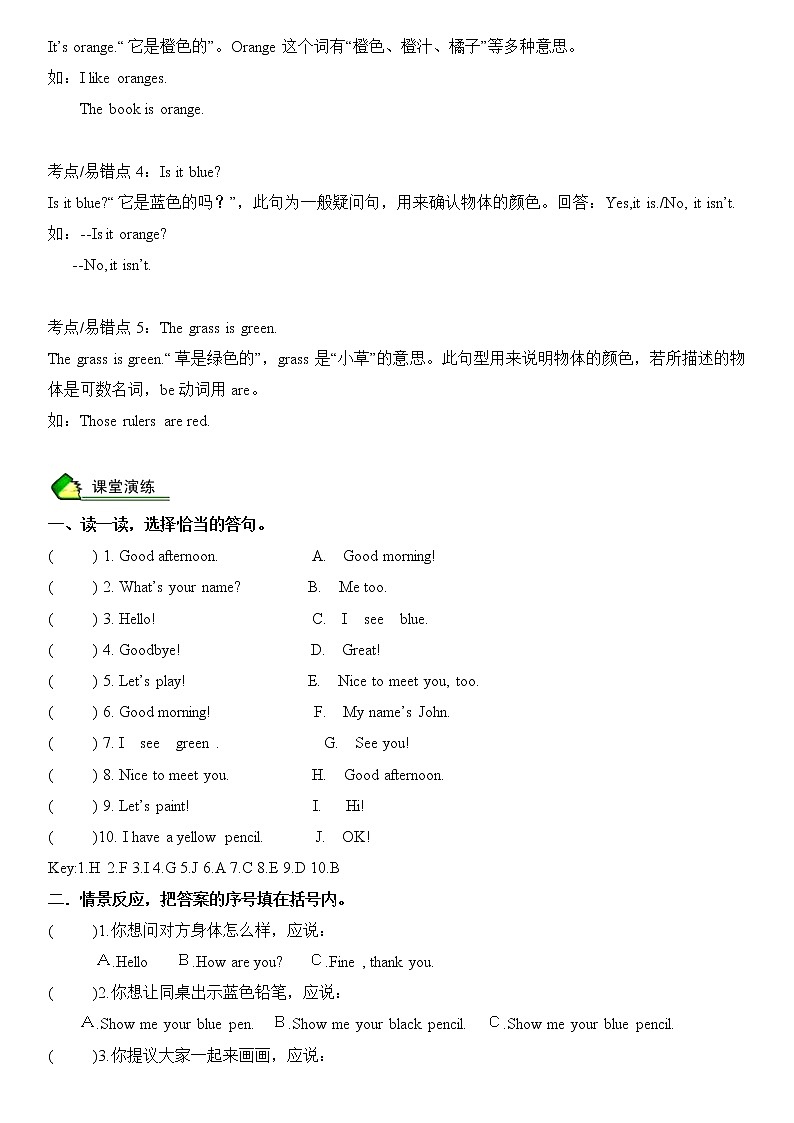 暑假课程PEP三年级教案第4讲 U2 colours语法02