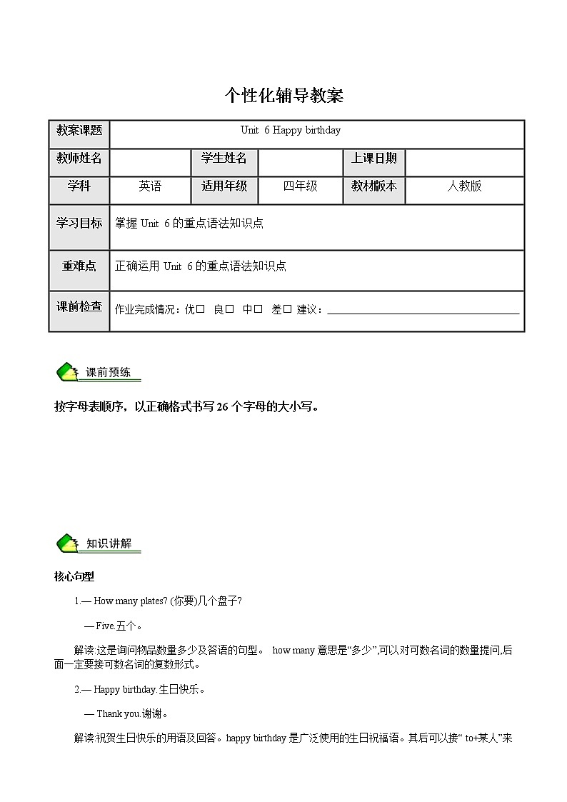 暑假课程PEP三年级教案第13讲 Unit 6Happy birthday语法教案第1页
