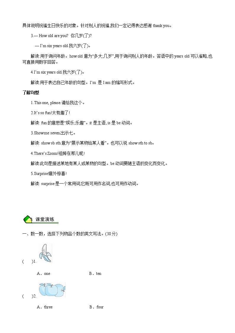 暑假课程PEP三年级教案第13讲 Unit 6Happy birthday语法教案第2页