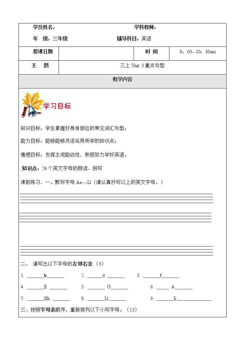 暑假课程PEP三年级第6讲 U3 look at me语法（教案）01