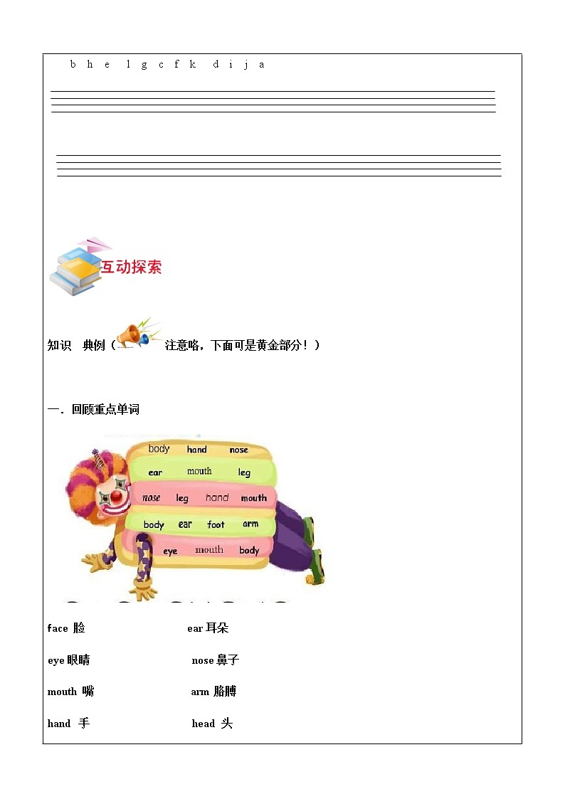 暑假课程PEP三年级第6讲 U3 look at me语法（教案）02