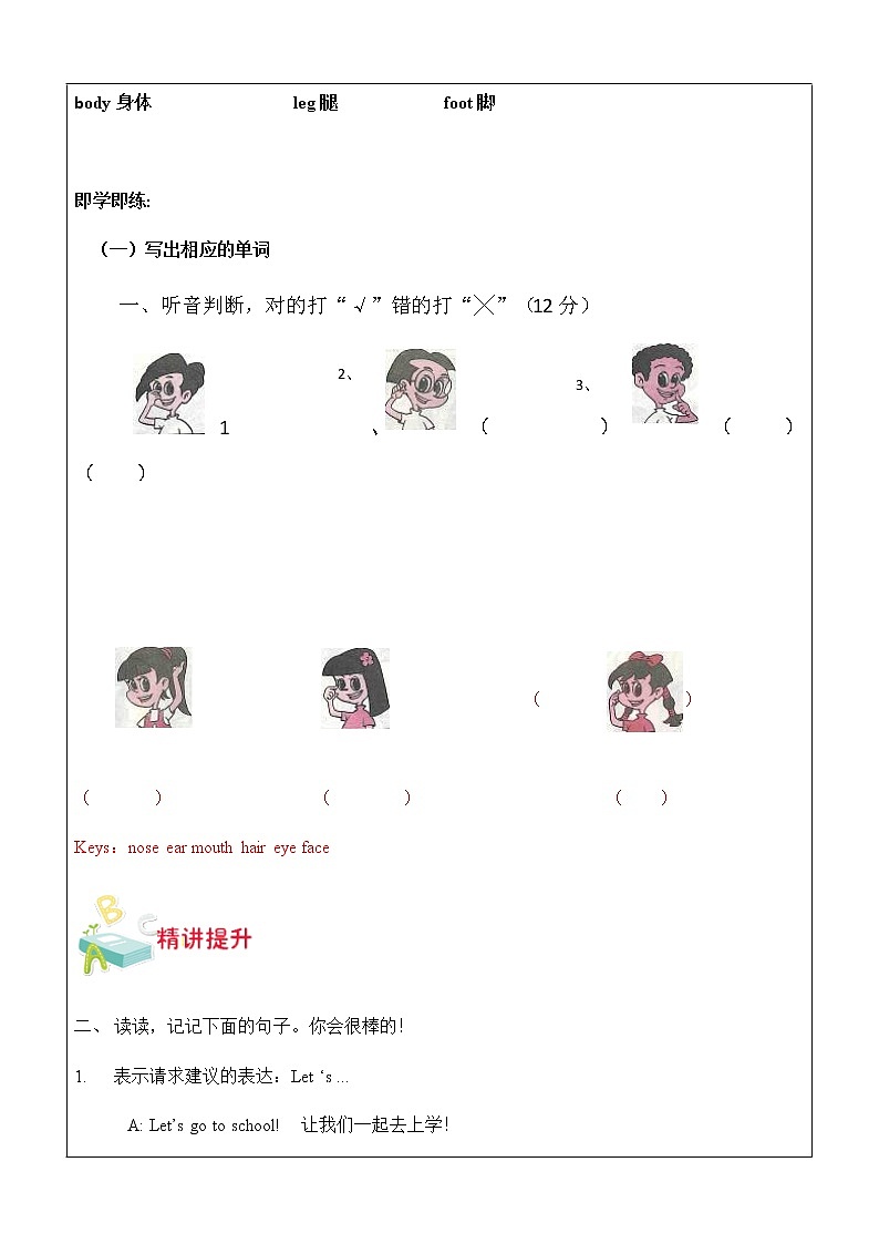 暑假课程PEP三年级第6讲 U3 look at me语法（教案）03