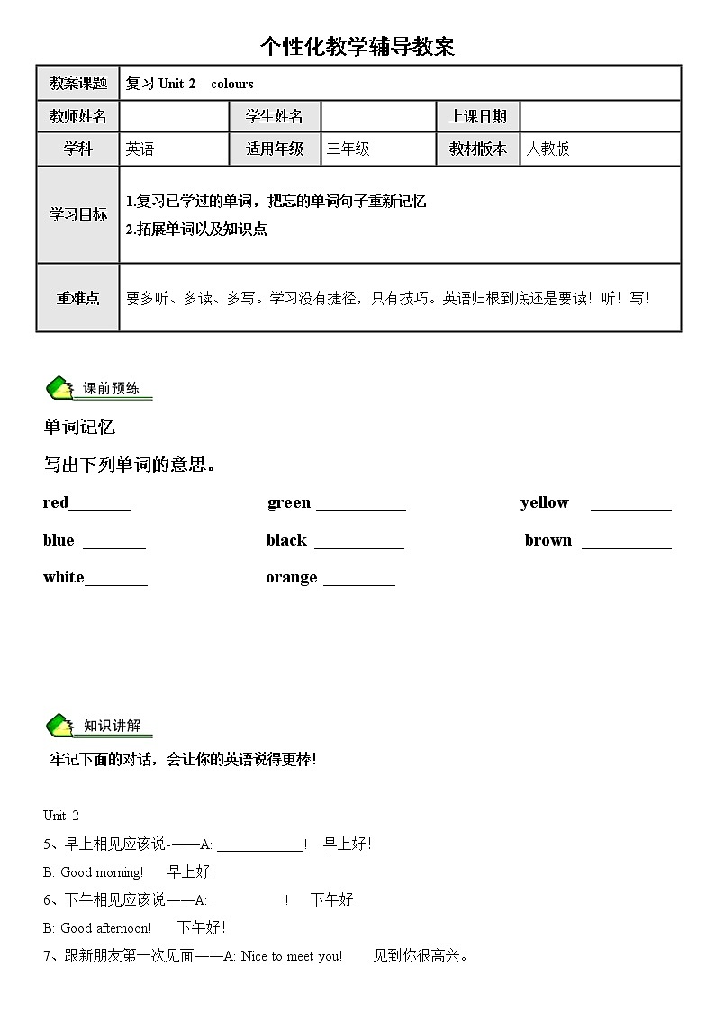 暑假课程PEP三年级教案第3讲 U2colours单词短语01