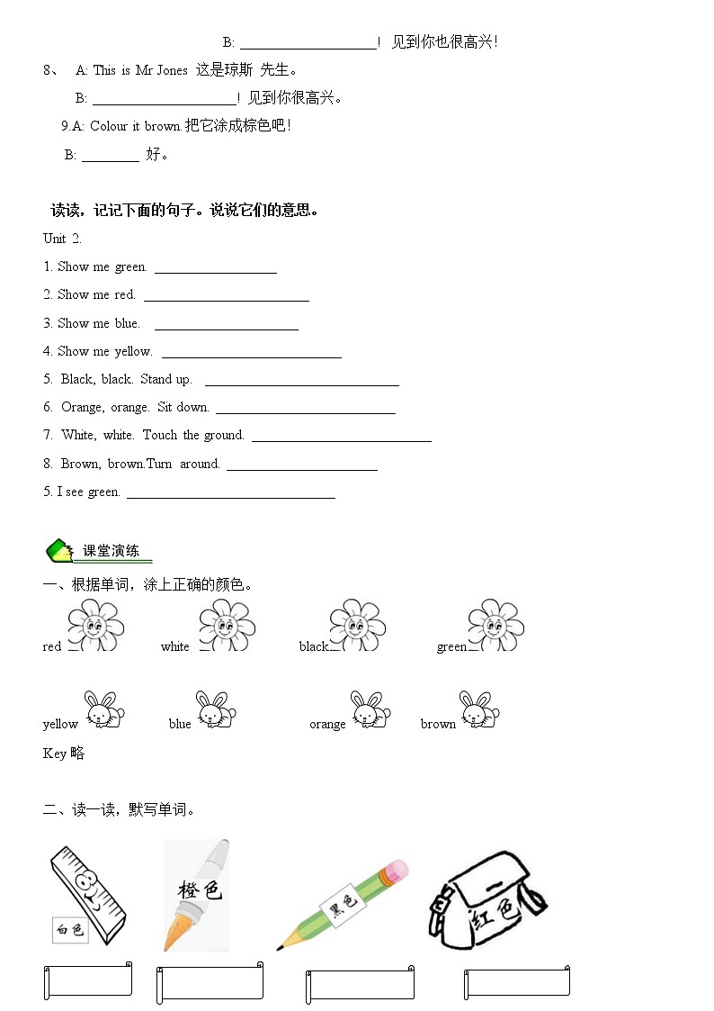 暑假课程PEP三年级教案第3讲 U2colours单词短语02