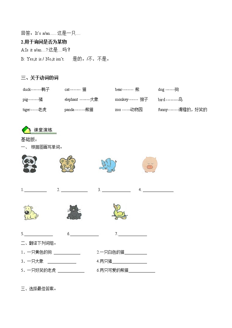 暑假课程PEP三年级教案第9讲 unit 4 We love animals同步语法 教案02