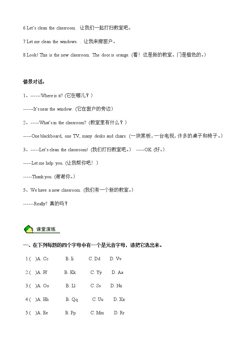 暑假课程人教版四年级教案第2讲Unit 1 My Classroom同步单词短语第3页
