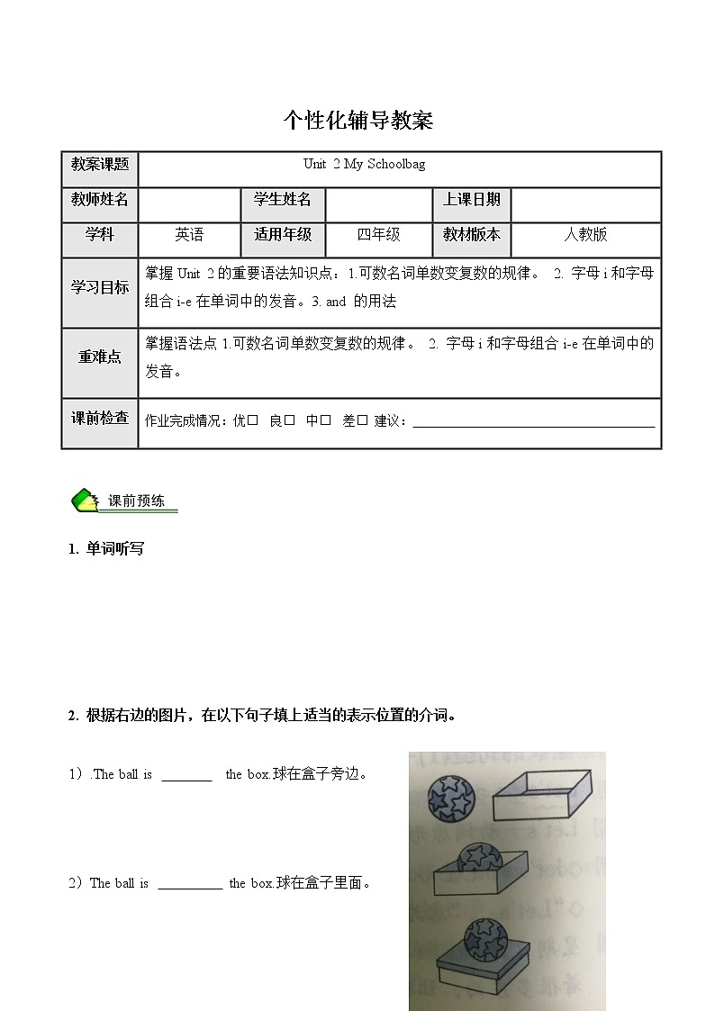 暑假课程PEP四年级教案第5讲 Unit 2 My Schoolbag同步语法01