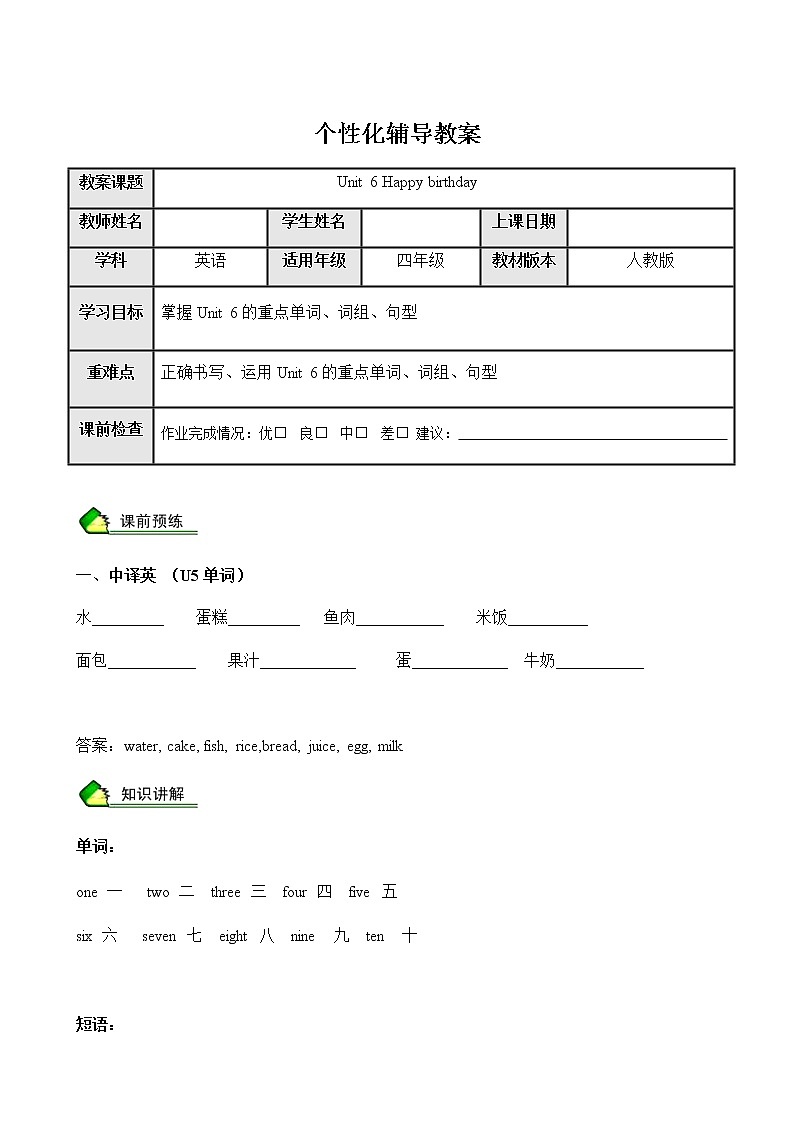 暑假课程PEP三年级教案第12讲  Unit 6 Happy birthday单词短语01