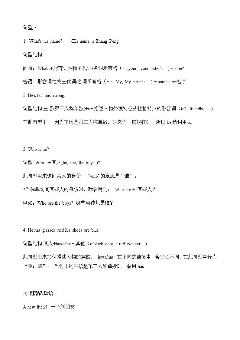 暑假课程PEP四年级教案第6讲Unit 3 My Friends同步单词短语02