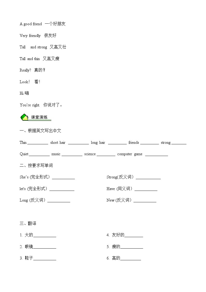 暑假课程PEP四年级教案第6讲Unit 3 My Friends同步单词短语03