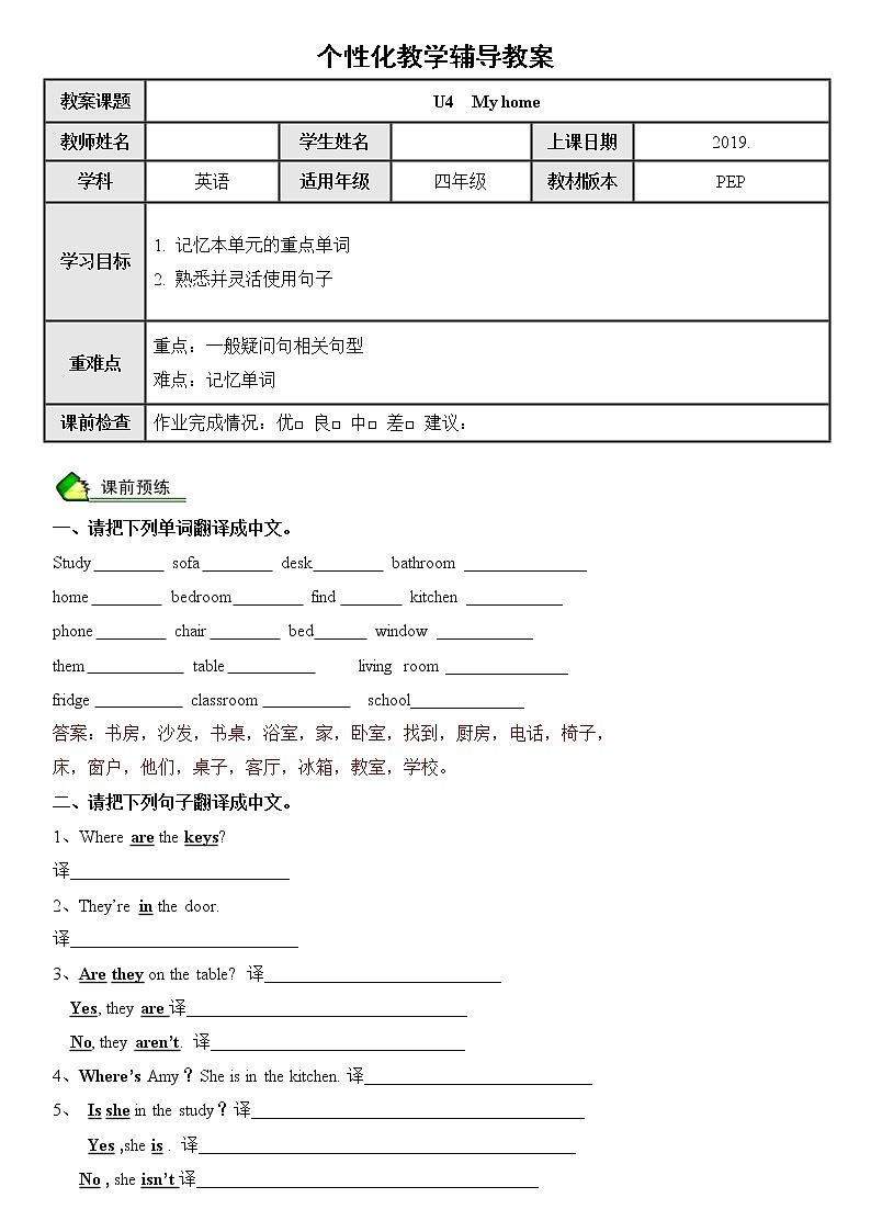 暑假课程人教版四年级教案第10讲U4  My home同步语法 教案01