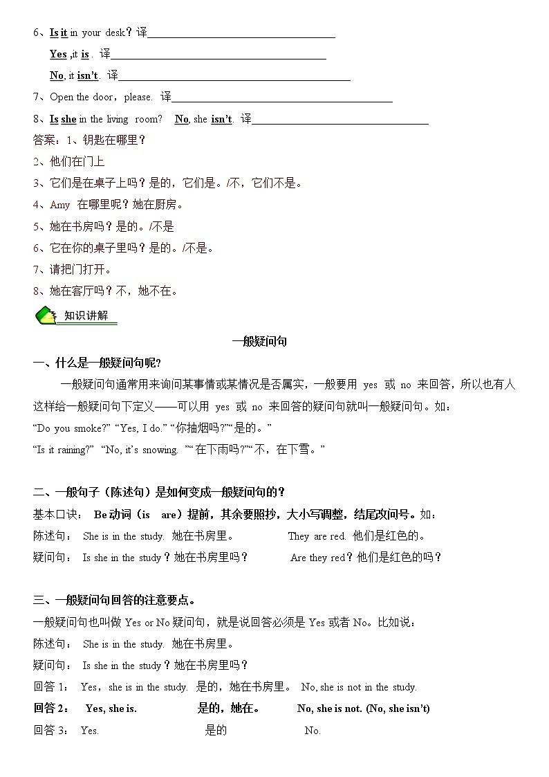 暑假课程人教版四年级教案第10讲U4  My home同步语法 教案02