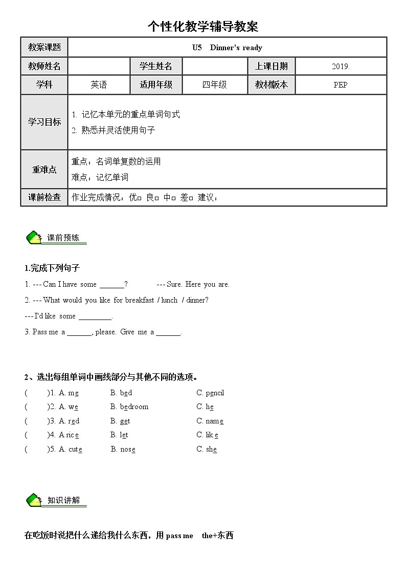 暑假课程人教版四年级学案第12讲U5同步语法 学案第1页