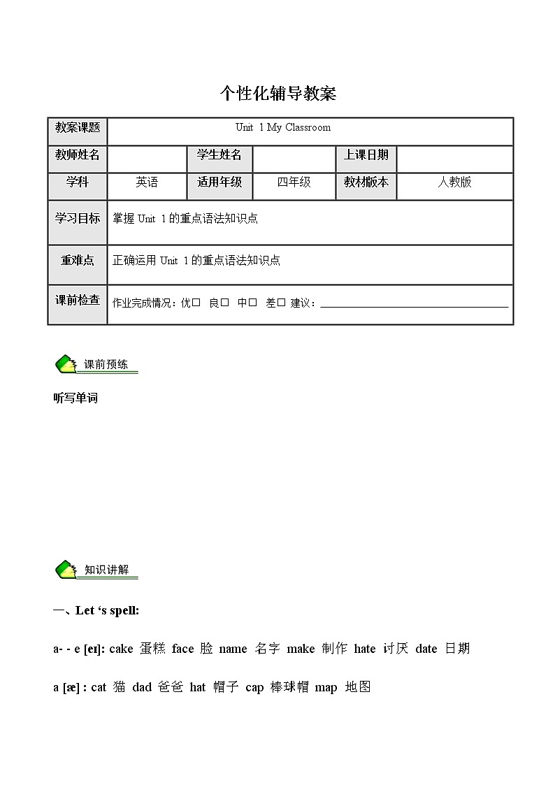 暑假课程人教版四年级教案第3讲My Classroom同步语法第1页