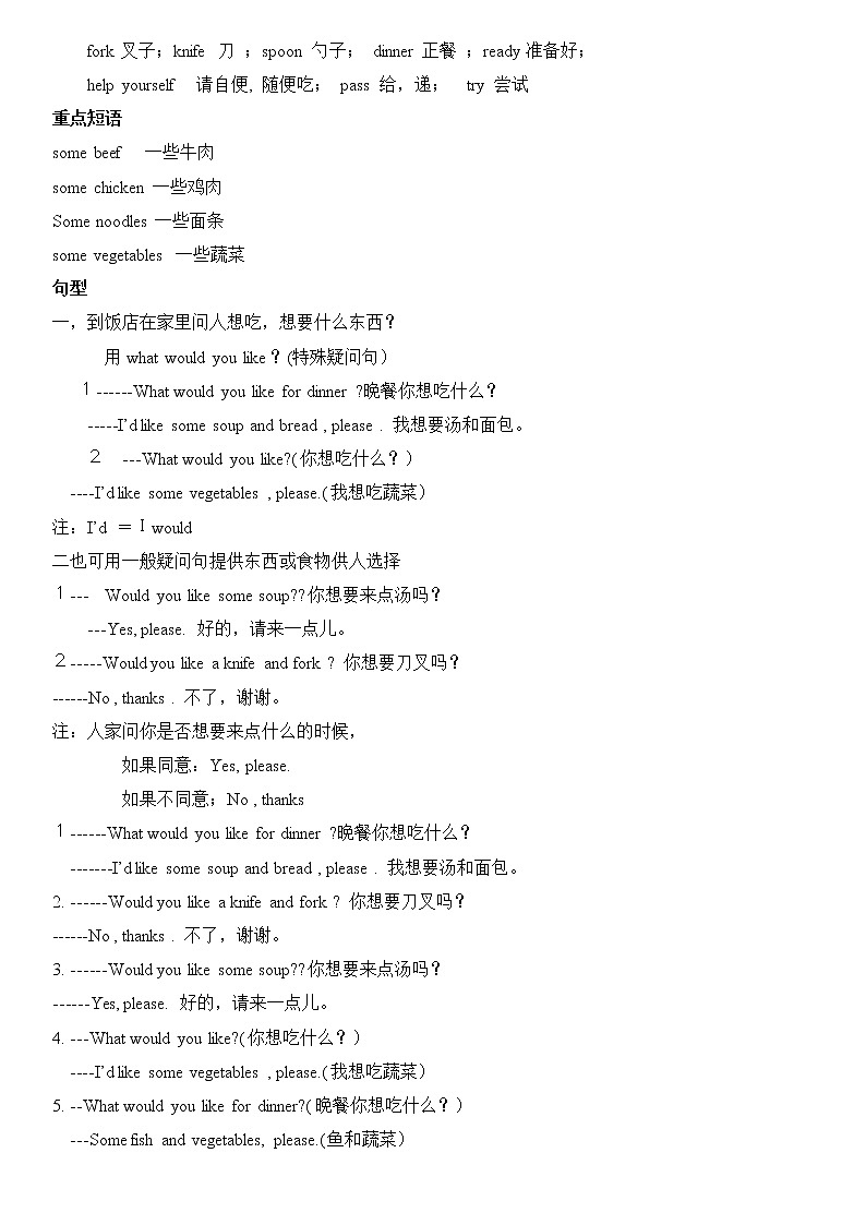 暑假课程人教版四年级教案第11讲U5  Dinner’s ready同步单词短语 教案第3页