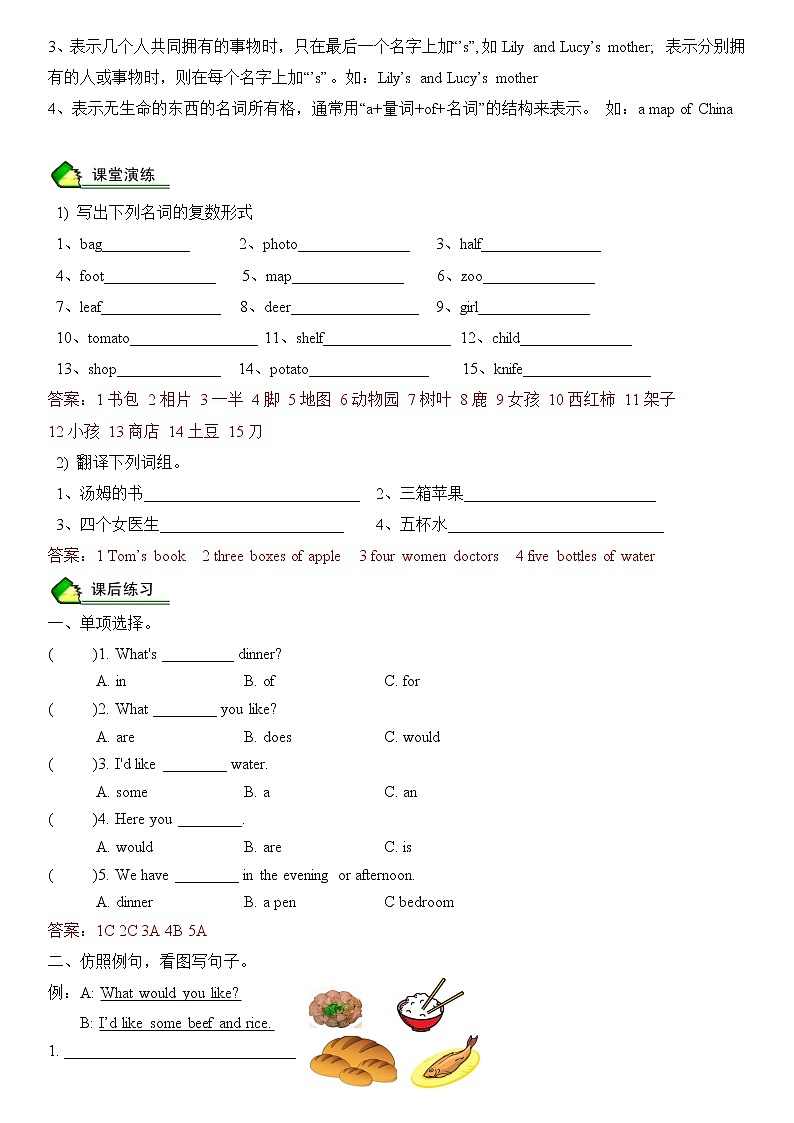 暑假课程人教版四年级教案第12讲U5  Dinner’s ready同步语法 教案03