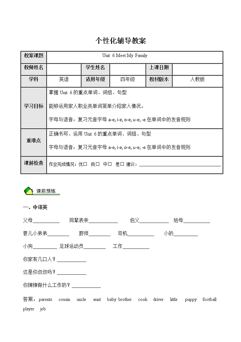 暑假课程人教版四年级教案第13讲Unit 6 Meet My Family同步单词短语01