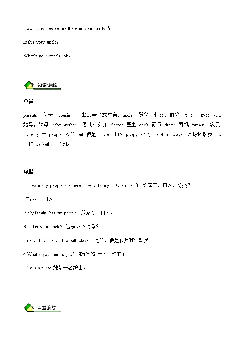 暑假课程人教版四年级教案第13讲Unit 6 Meet My Family同步单词短语02