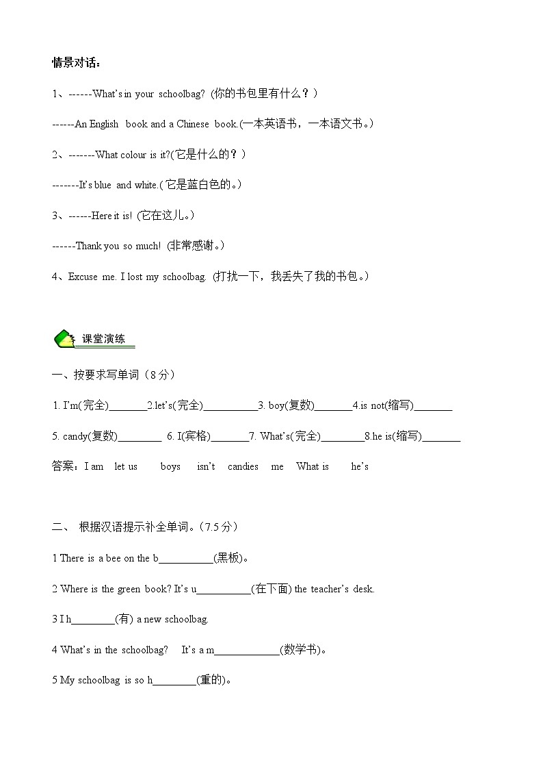 暑假课程人教版四年级教案第4讲 Unit 2 My Schoolbag同步单词短语03