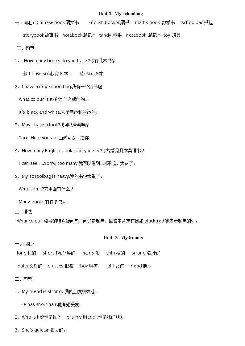 暑假课程人教版四年级教案第16讲 期末复习第3页