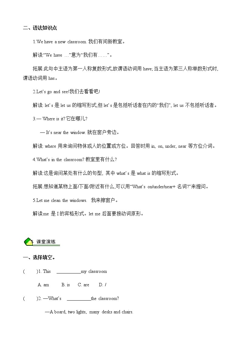 暑假课程人教版四年级学案第3讲第2页